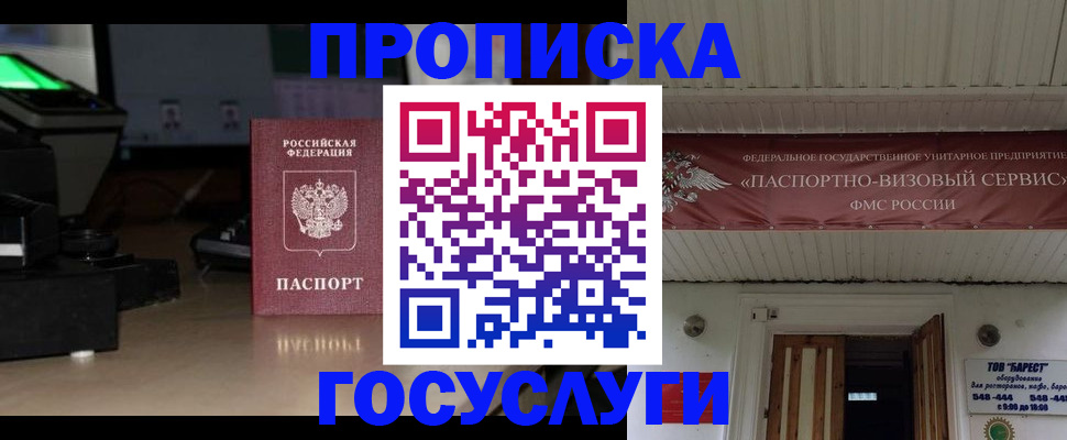 прописка паспорт в Абакане