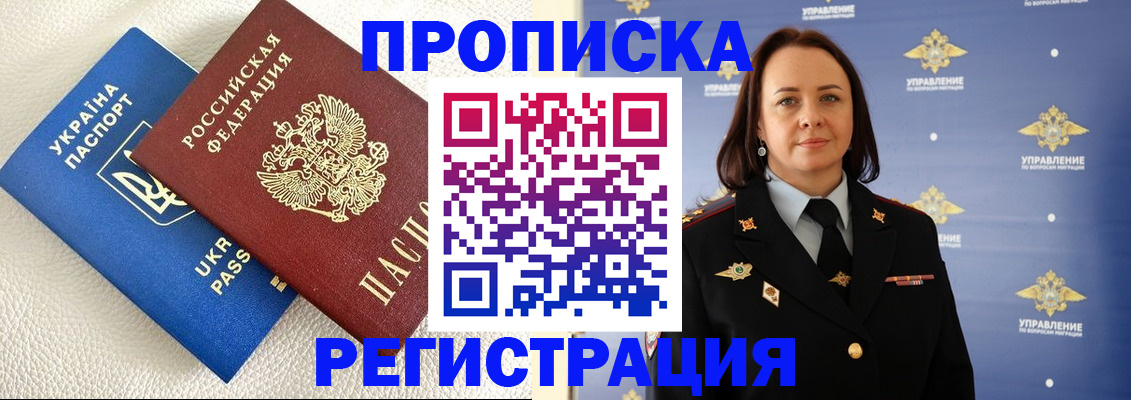 временная регистрация недорого в Абакане
