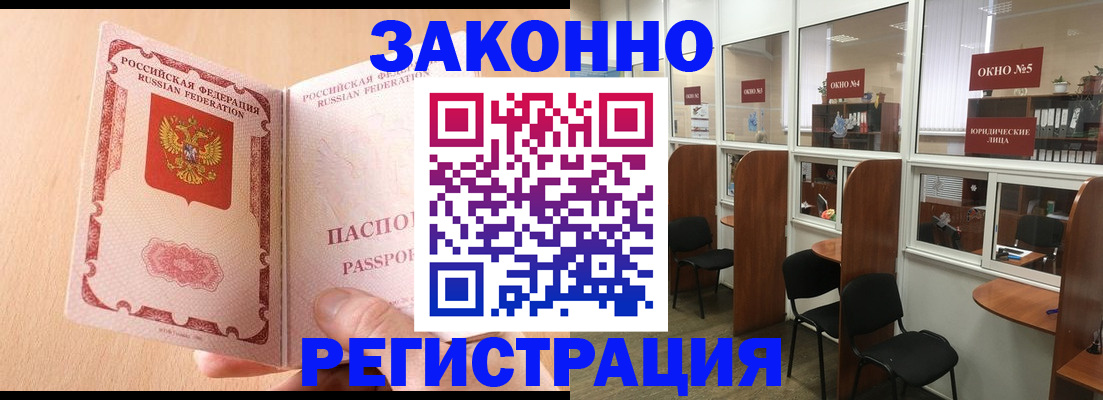 прописка регистрация в Абакане